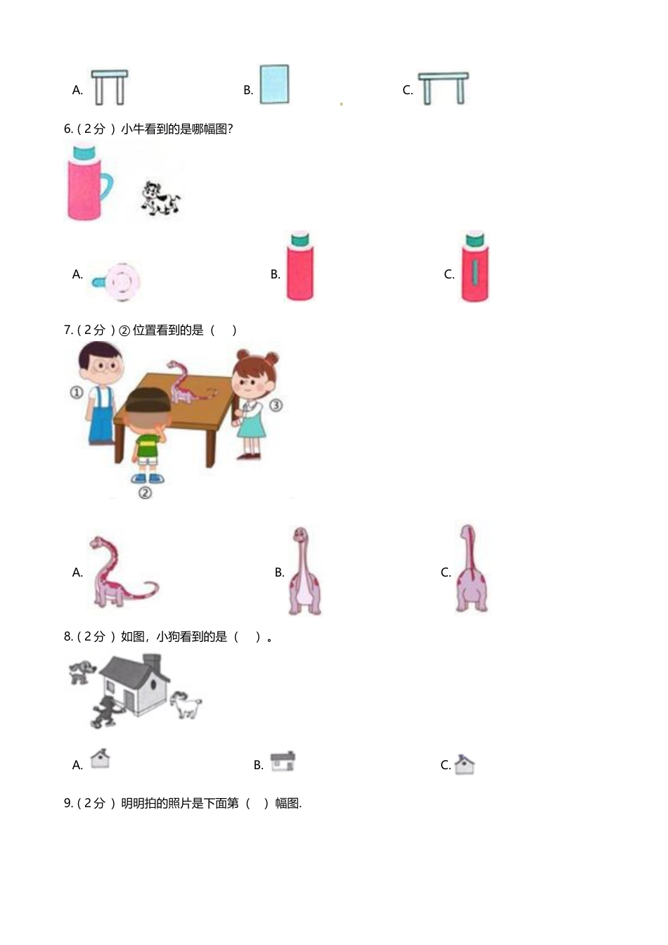 【期末专项培优】小学数学二年级上册-第七单元 专项复习卷（含答案）苏教版.docx_第2页