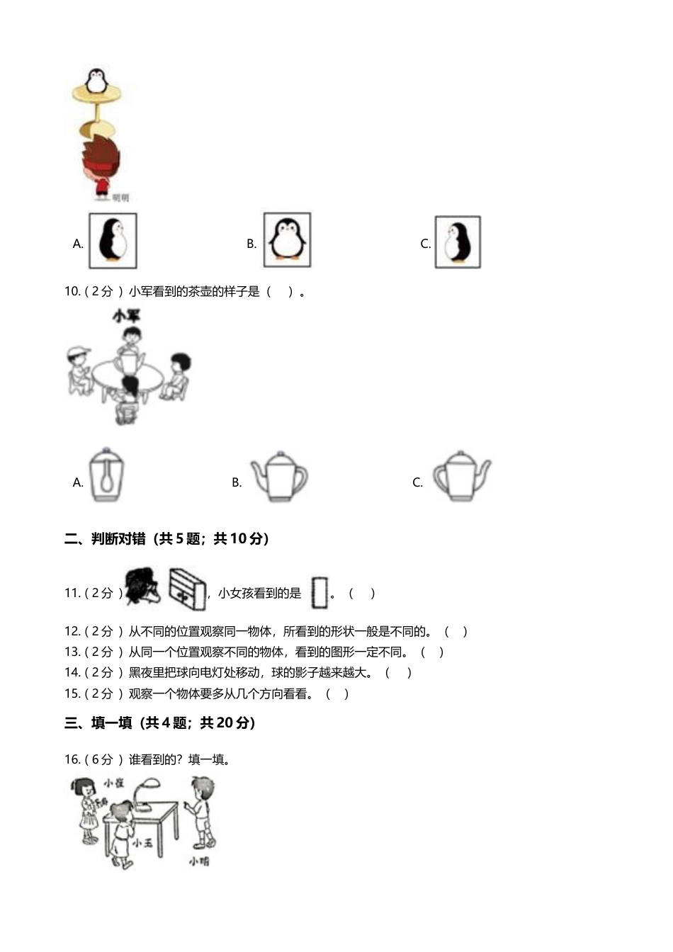【期末专项培优】小学数学二年级上册-第七单元 专项复习卷（含答案）苏教版.docx_第3页