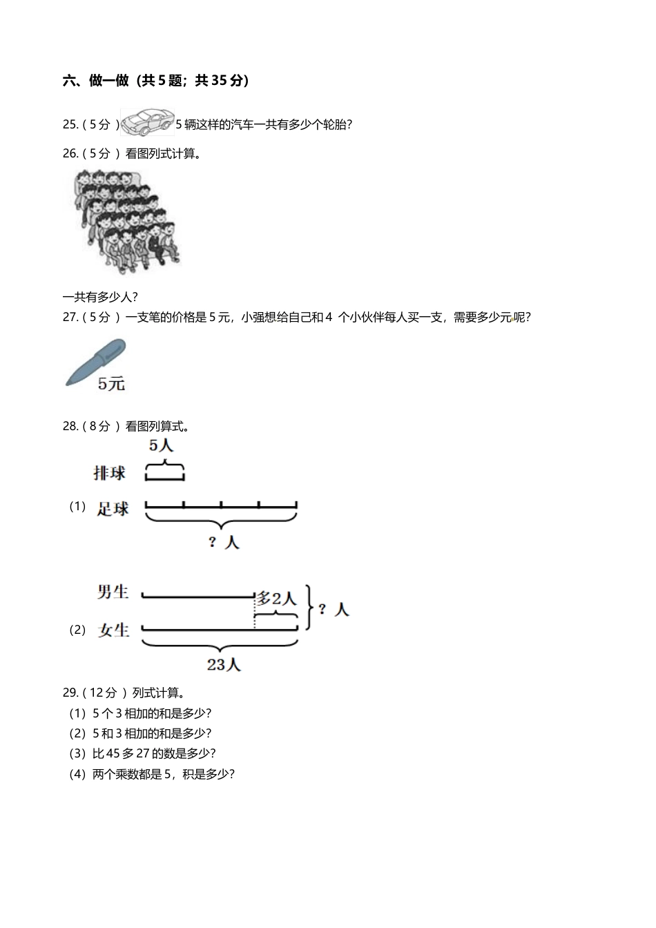 【期末专项培优】小学数学二年级上册-第三单元 专项复习卷（含答案）苏教版.docx_第3页