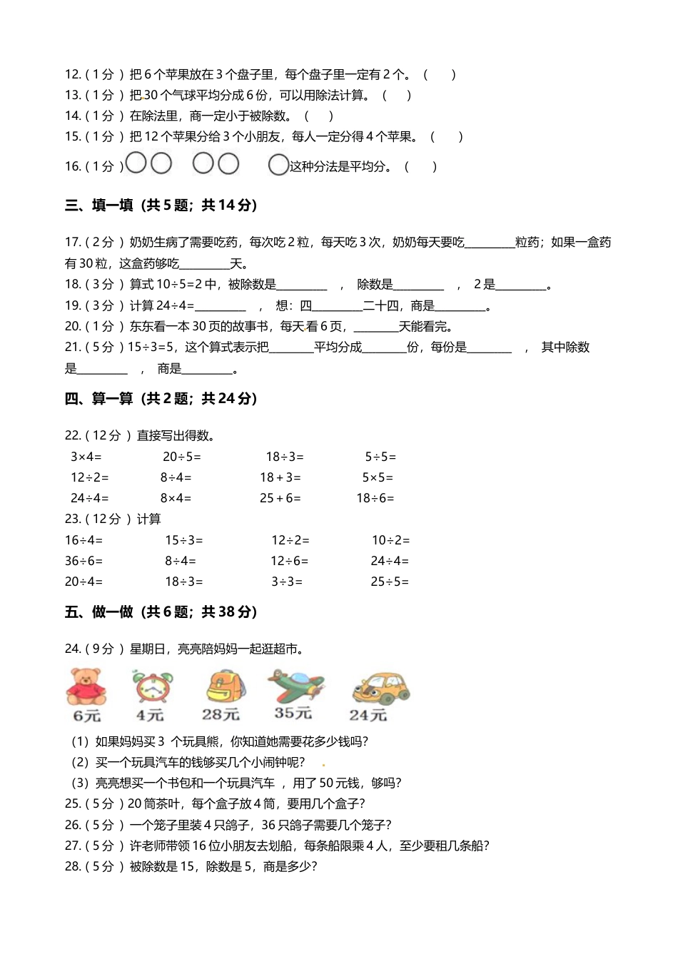 【期末专项培优】小学数学二年级上册-第四单元 专项复习卷（含答案）苏教版.docx_第2页