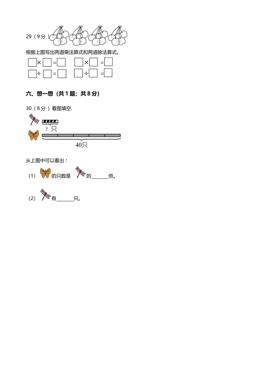 【期末专项培优】小学数学二年级上册-第四单元 专项复习卷（含答案）苏教版.docx_第3页