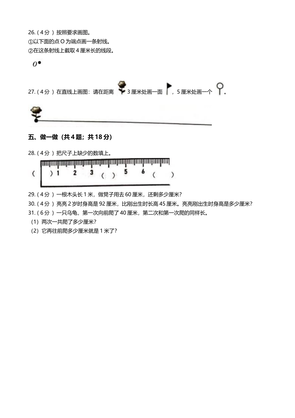【期末专项培优】小学数学二年级上册-第五单元 专项复习卷（含答案）苏教版.docx_第3页