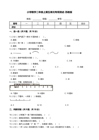 【期末专项培优】小学数学二年级上册-第五单元 专项复习卷（含答案）苏教版.docx