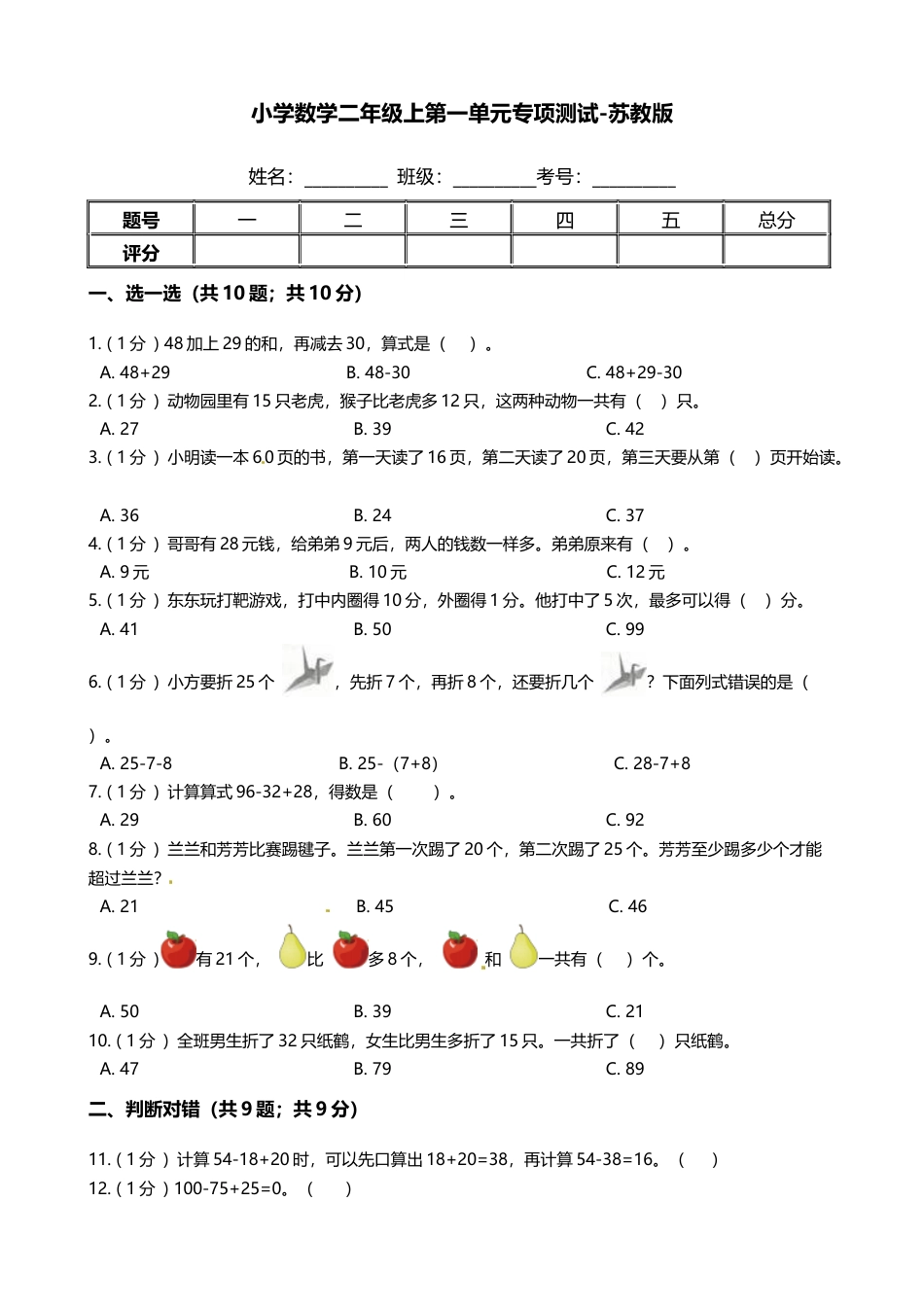 【期末专项培优】小学数学二年级上册-第一单元 专项复习卷（含答案）苏教版.docx_第1页