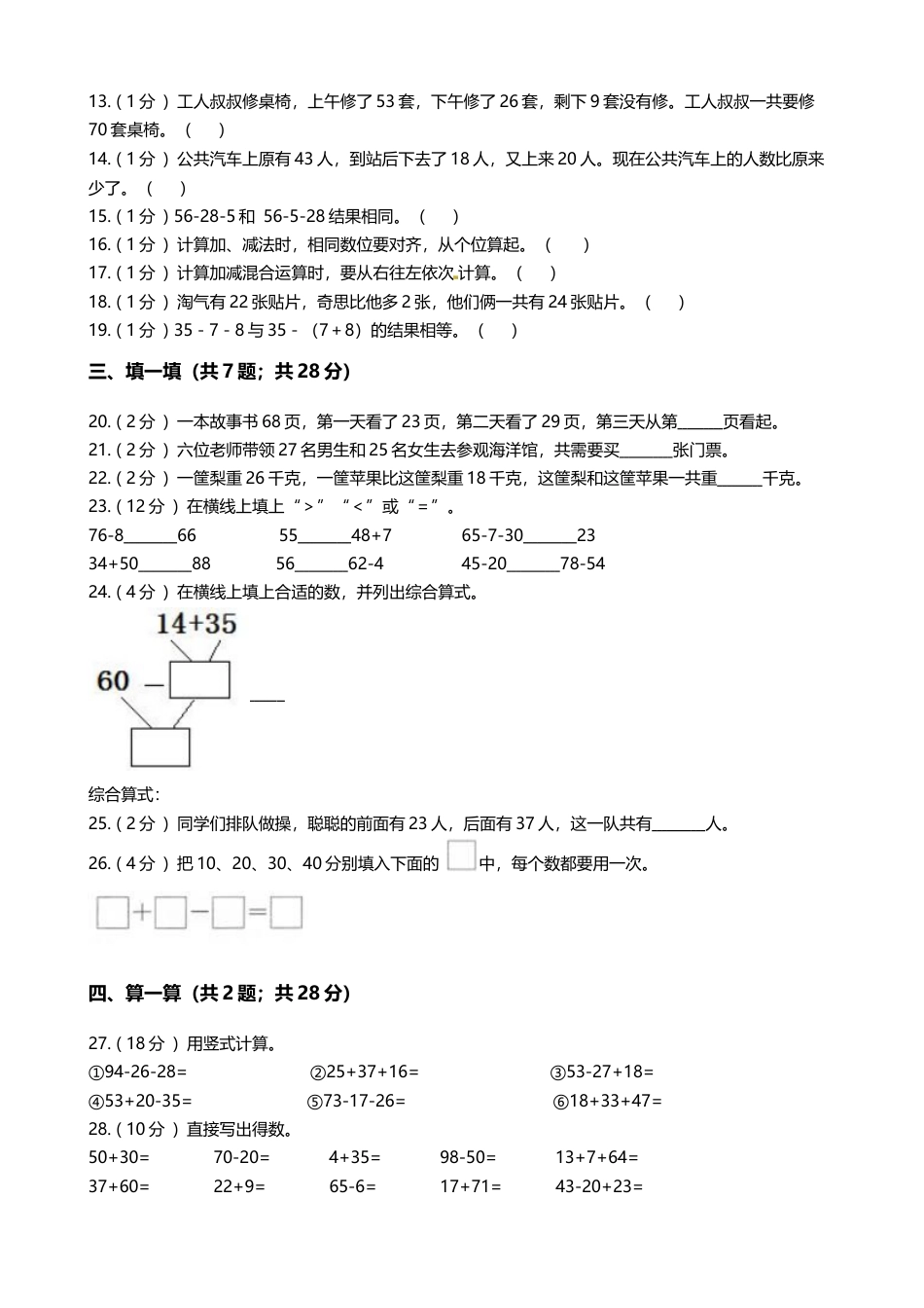 【期末专项培优】小学数学二年级上册-第一单元 专项复习卷（含答案）苏教版.docx_第2页