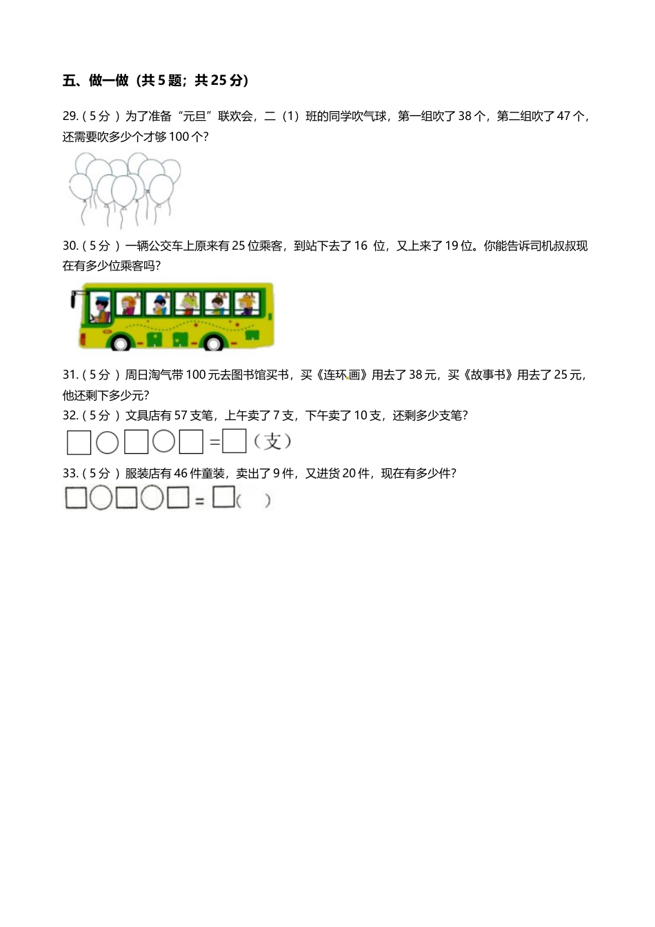 【期末专项培优】小学数学二年级上册-第一单元 专项复习卷（含答案）苏教版.docx_第3页