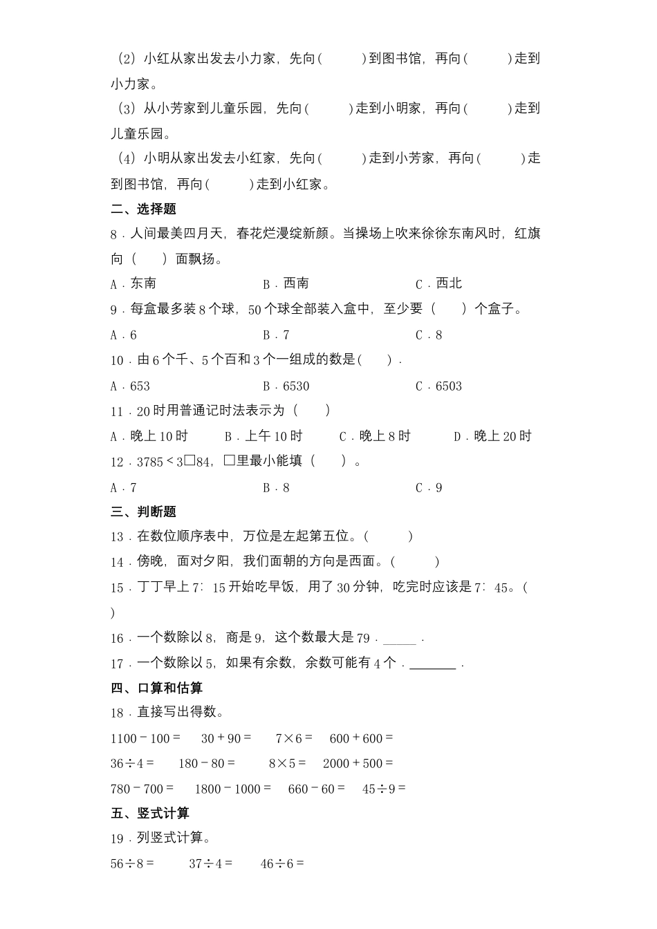 【期中必刷卷A】春苏教版二年级数学下册期中复习攻略测试试卷及答案.docx_第2页