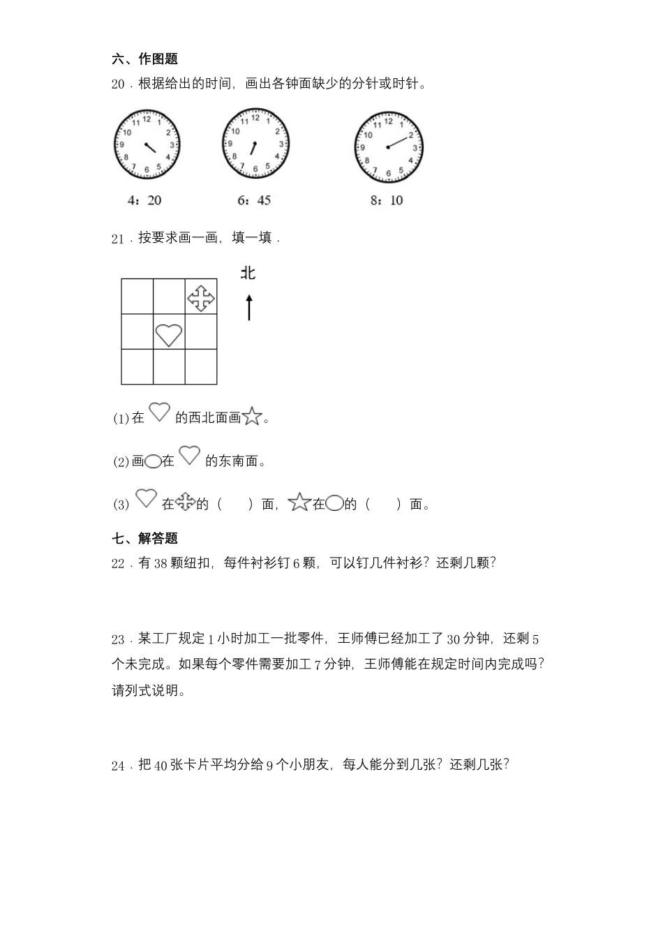 【期中必刷卷A】春苏教版二年级数学下册期中复习攻略测试试卷及答案.docx_第3页