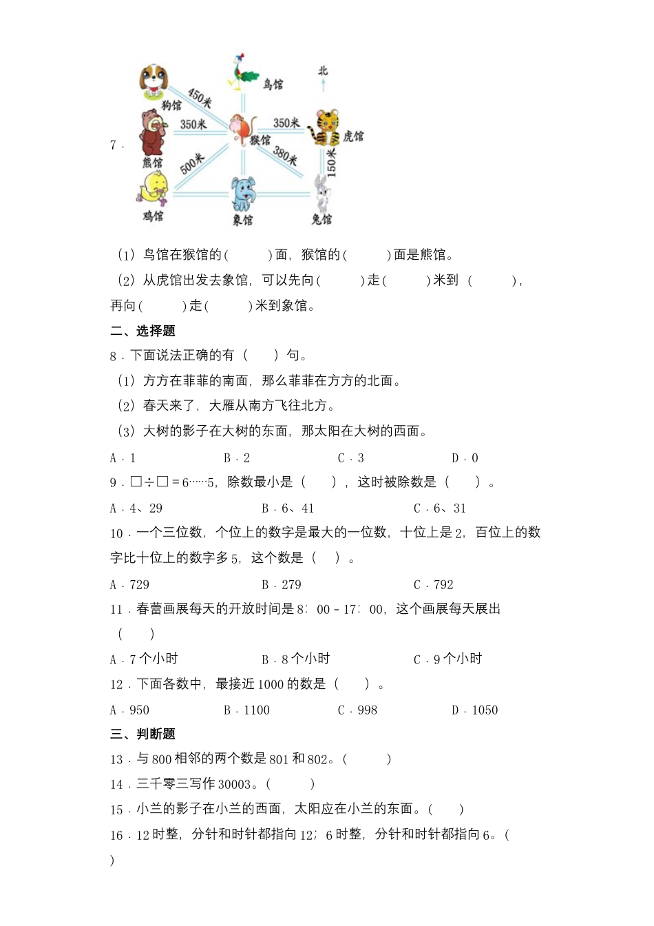 【期中必刷卷B】春苏教版二年级数学下册期中复习攻略测试试卷及答案.docx_第2页