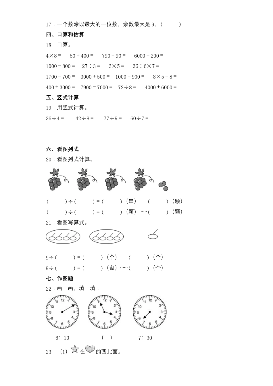 【期中必刷卷B】春苏教版二年级数学下册期中复习攻略测试试卷及答案.docx_第3页