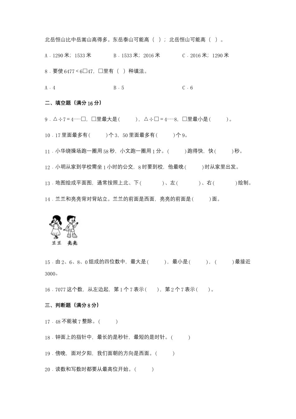 【期中高频易错】数学二年级下册 期中综合素养提升真题汇编A卷  苏教版（含答案）.docx_第2页