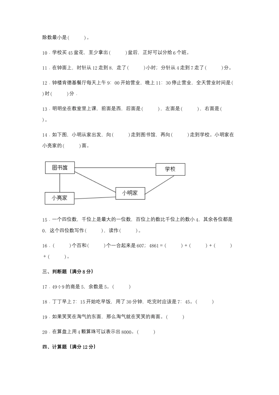 【期中高频易错】数学二年级下册 期中综合素养提升真题汇编B卷  苏教版（含答案）.docx_第2页