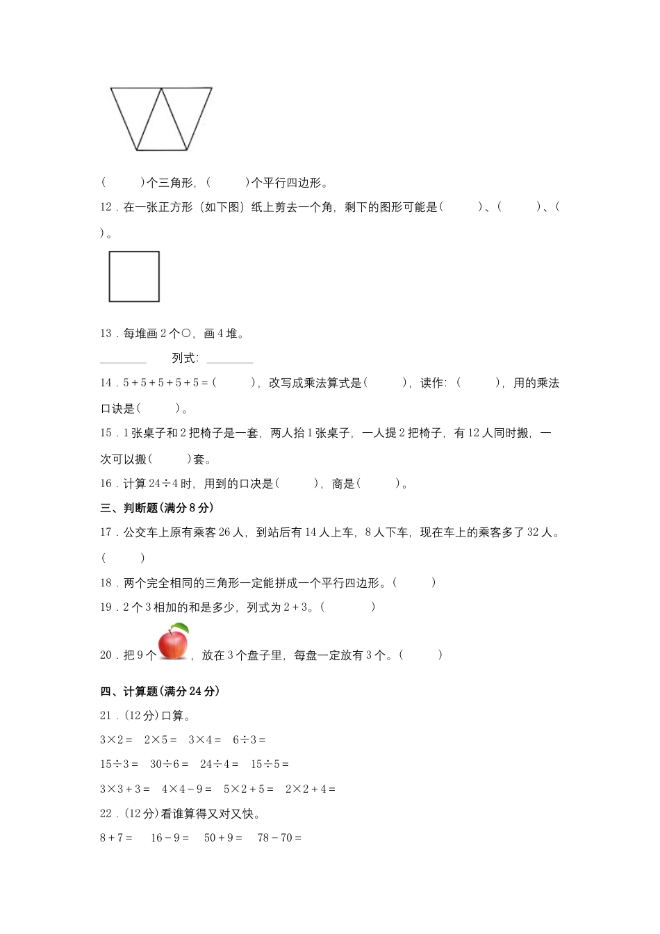 【期中模拟卷】小学数学二年级上册 期中模拟试卷（1）苏教版（含答案）.docx_第2页