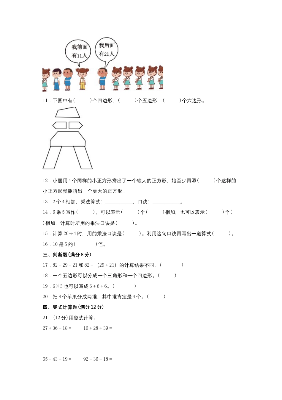 【期中模拟卷】小学数学二年级上册 期中模拟试卷（2）苏教版（含答案）.docx_第2页