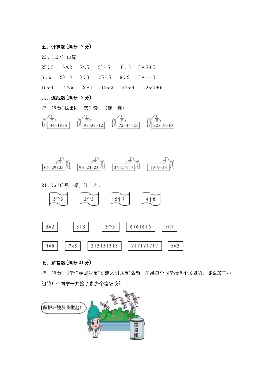 【期中模拟卷】小学数学二年级上册 期中模拟试卷（2）苏教版（含答案）.docx_第3页