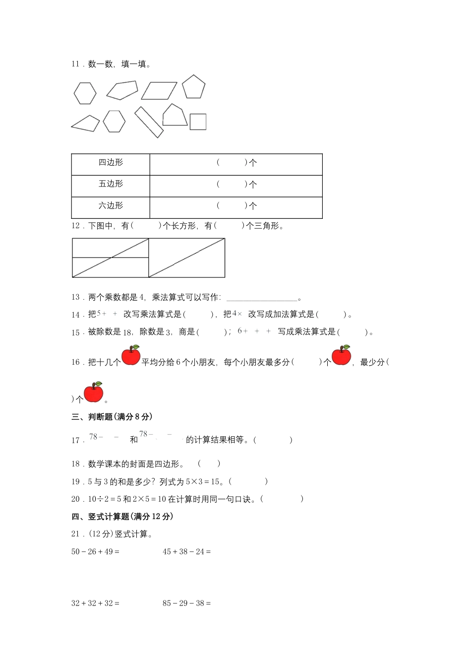 【期中模拟卷】小学数学二年级上册 期中模拟试卷（3）苏教版（含答案）.docx_第2页