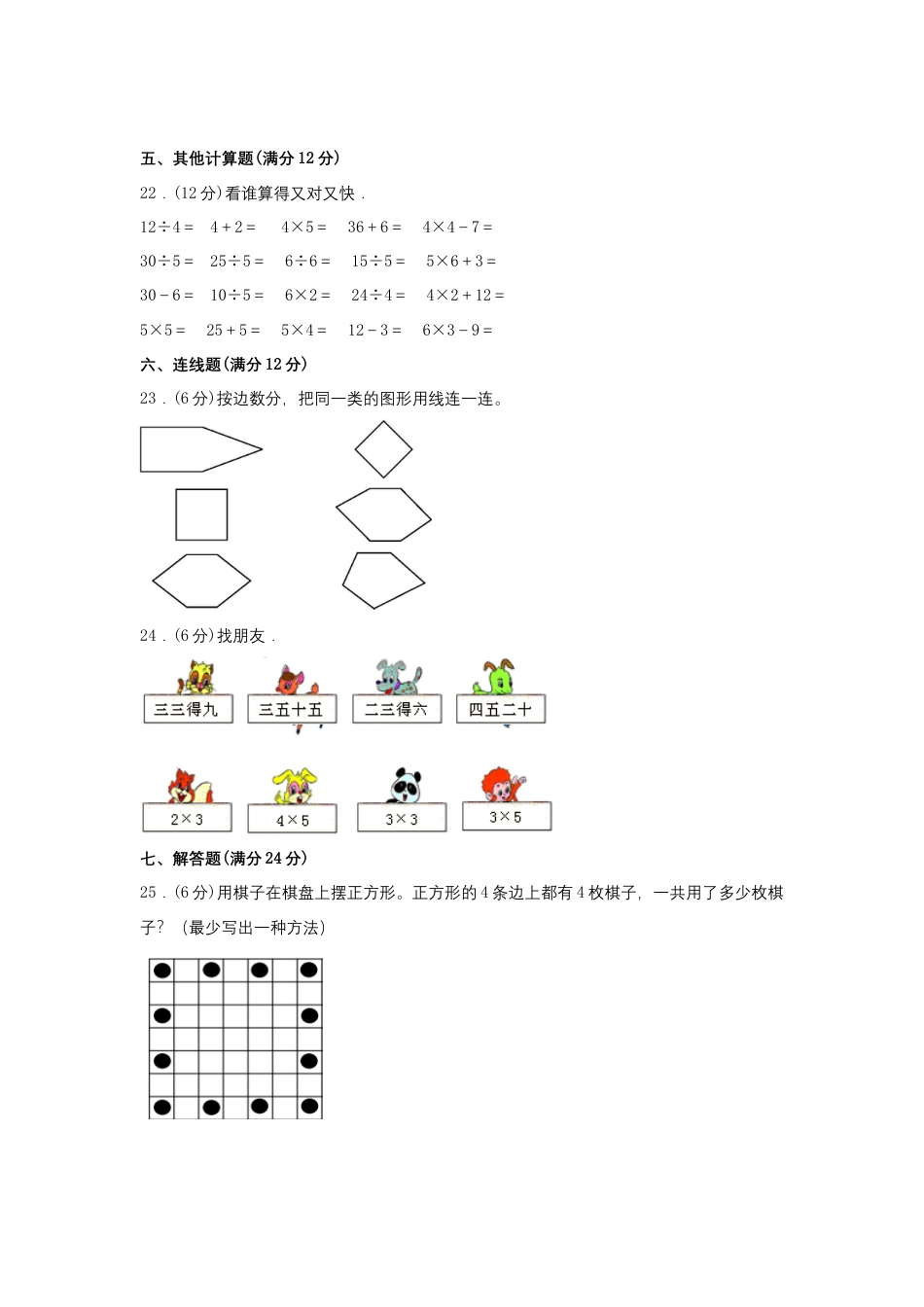 【期中模拟卷】小学数学二年级上册 期中模拟试卷（3）苏教版（含答案）.docx_第3页