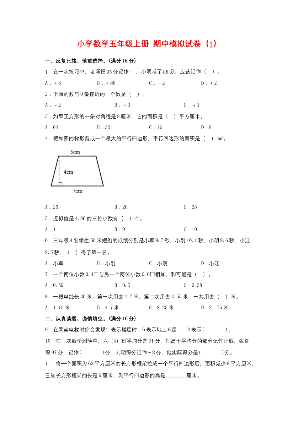 【期中模拟卷】小学数学五年级上册 期中模拟试卷（1）苏教版（含答案）.docx_第1页