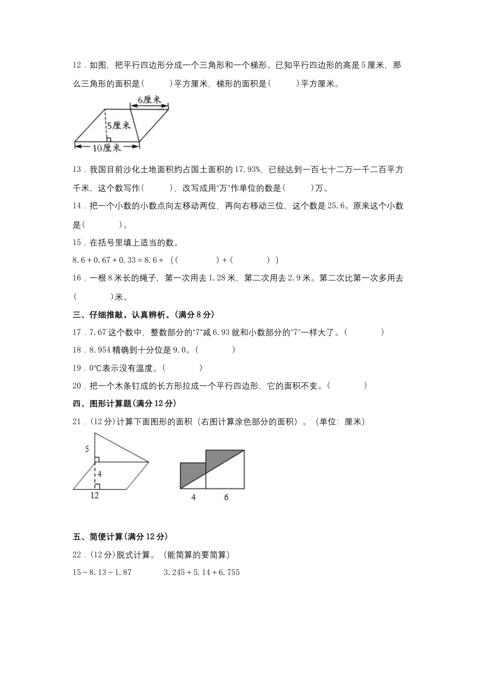 【期中模拟卷】小学数学五年级上册 期中模拟试卷（1）苏教版（含答案）.docx_第2页