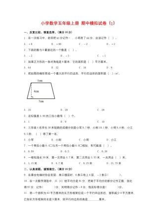 【期中模拟卷】小学数学五年级上册 期中模拟试卷（1）苏教版（含答案）.docx