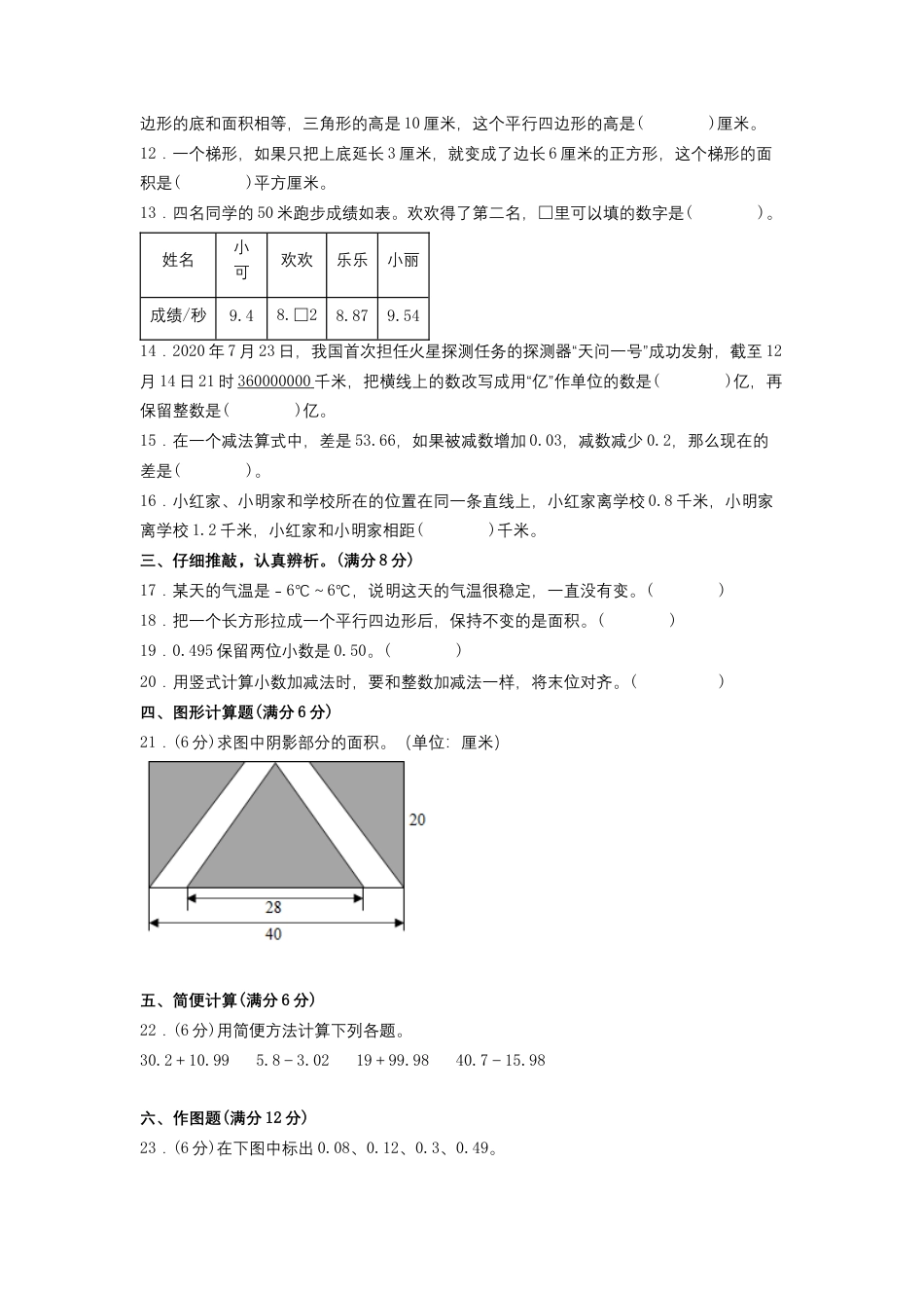 【期中模拟卷】小学数学五年级上册 期中模拟试卷（2）苏教版（含答案）.docx_第2页