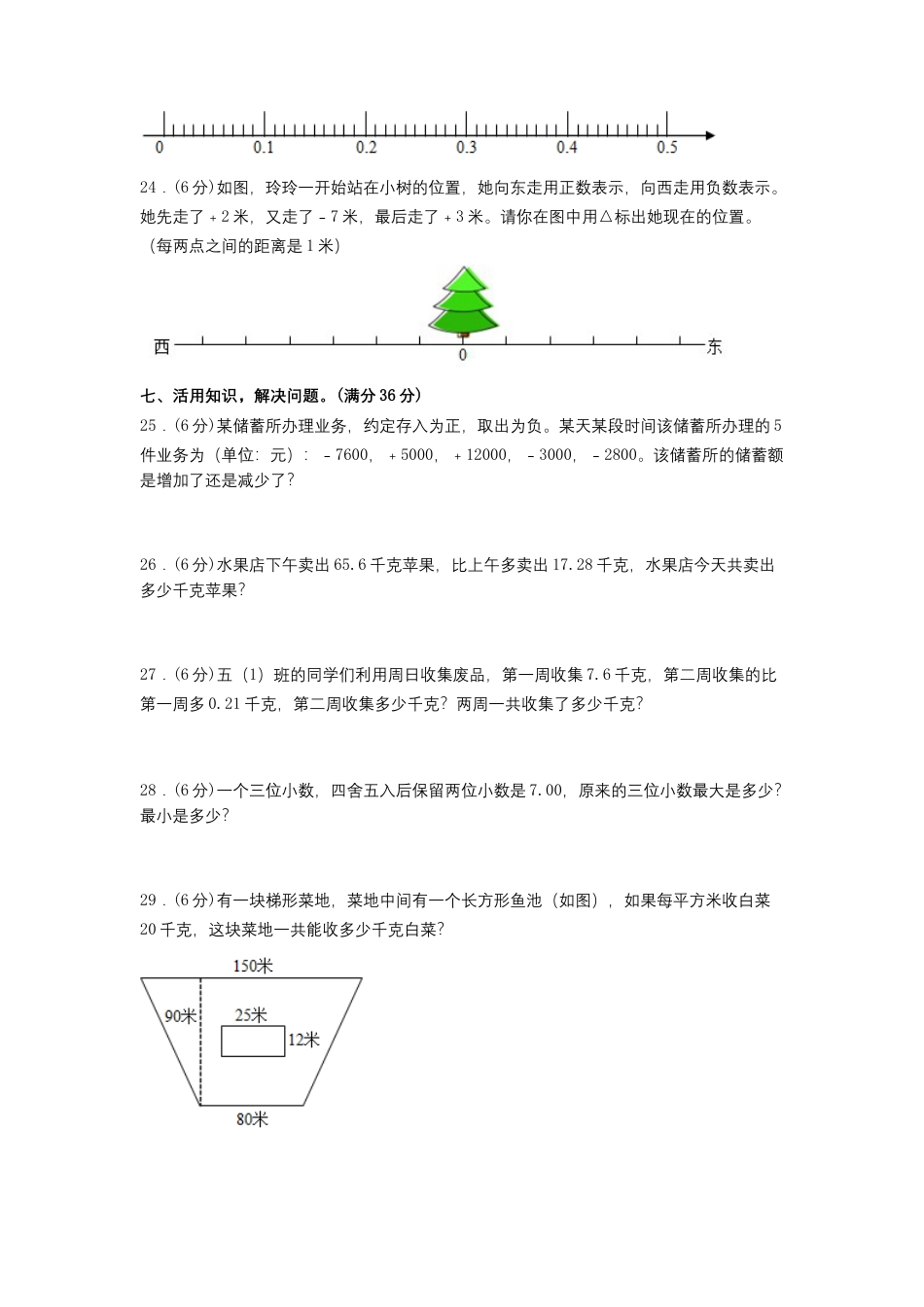【期中模拟卷】小学数学五年级上册 期中模拟试卷（2）苏教版（含答案）.docx_第3页