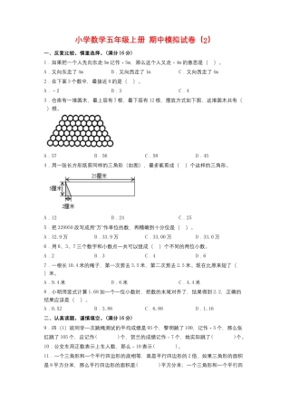 【期中模拟卷】小学数学五年级上册 期中模拟试卷（2）苏教版（含答案）.docx