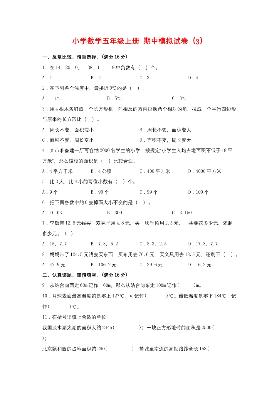 【期中模拟卷】小学数学五年级上册 期中模拟试卷（3）苏教版（含答案）.docx_第1页