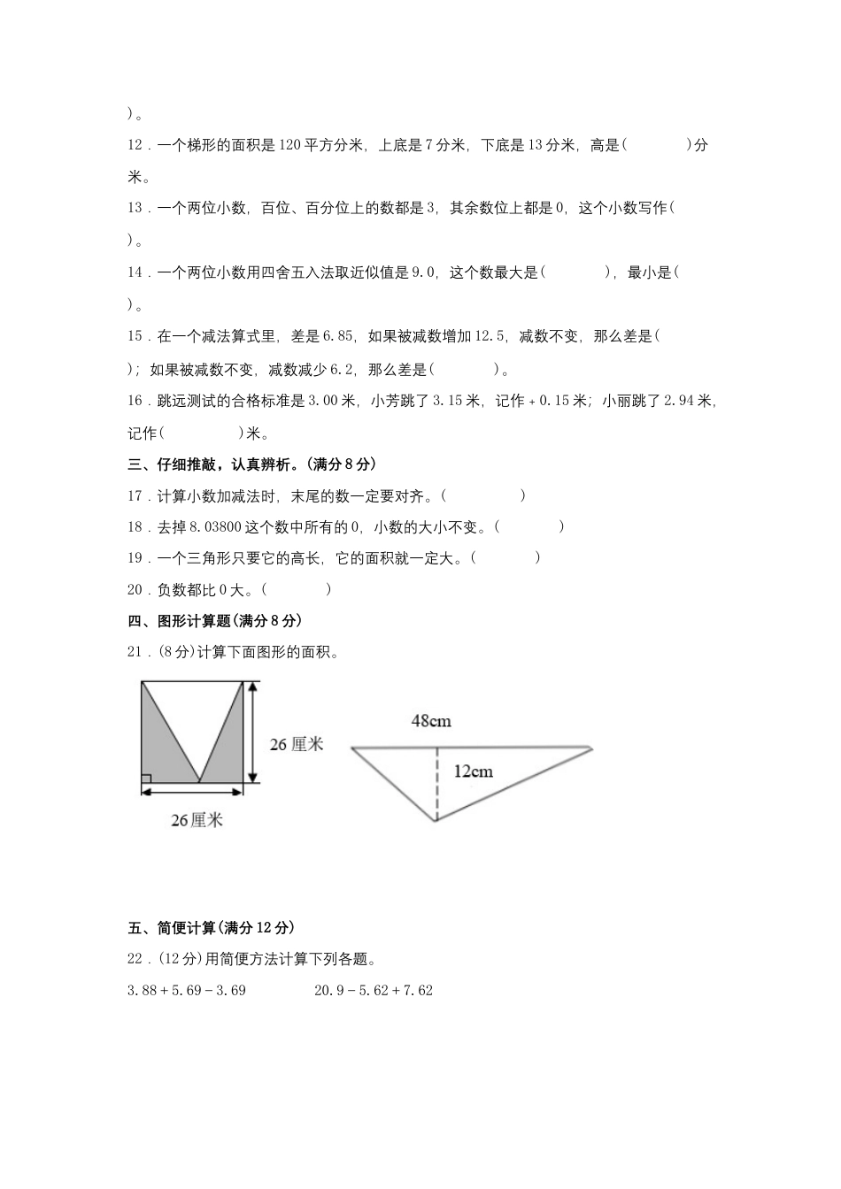【期中模拟卷】小学数学五年级上册 期中模拟试卷（3）苏教版（含答案）.docx_第2页
