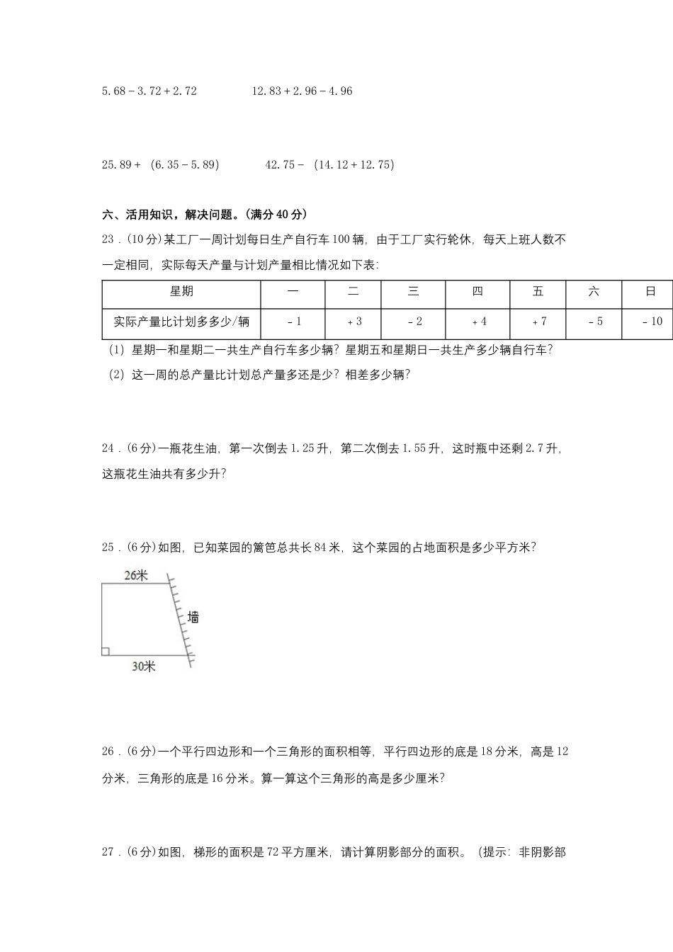 【期中模拟卷】小学数学五年级上册 期中模拟试卷（3）苏教版（含答案）.docx_第3页