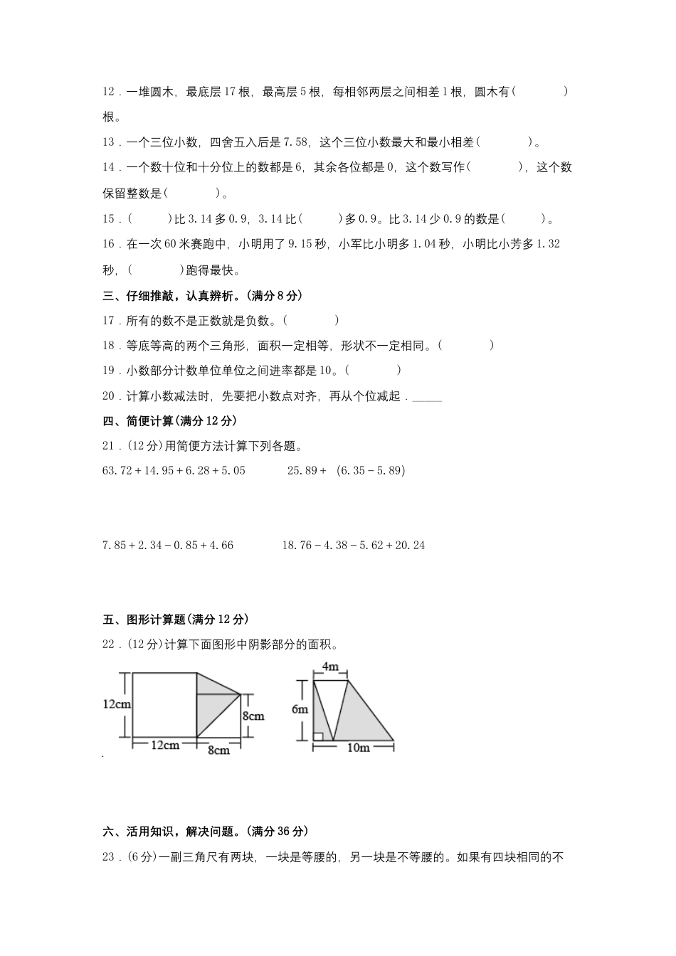 【期中模拟卷】小学数学五年级上册 期中模拟试卷（4）苏教版（含答案）.docx_第2页