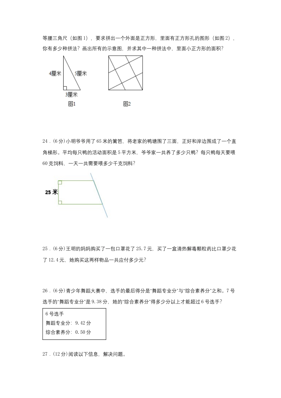 【期中模拟卷】小学数学五年级上册 期中模拟试卷（4）苏教版（含答案）.docx_第3页