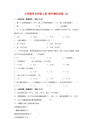 【期中模拟卷】小学数学五年级上册 期中模拟试卷（4）苏教版（含答案）.docx