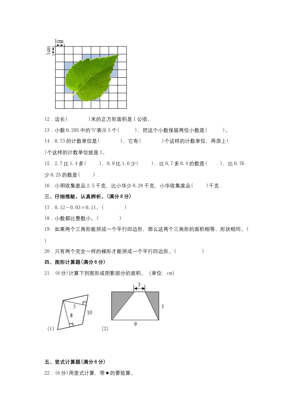 【期中模拟卷】小学数学五年级上册 期中模拟试卷（5）苏教版（含答案）.docx_第2页
