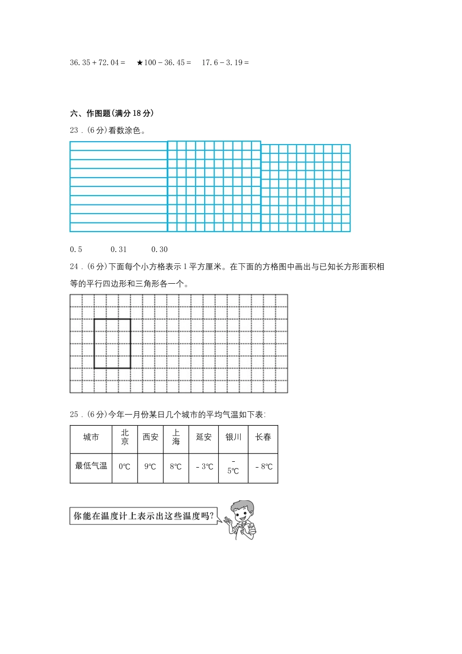 【期中模拟卷】小学数学五年级上册 期中模拟试卷（5）苏教版（含答案）.docx_第3页