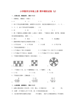 【期中模拟卷】小学数学五年级上册 期中模拟试卷（5）苏教版（含答案）.docx