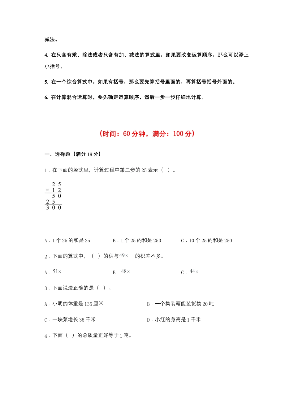 【期中易错笔记】三年级下册数学期中复习易错知识点+常考易错题特训A卷  苏教版（含答案）.docx_第2页