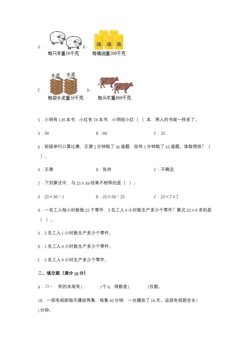 【期中易错笔记】三年级下册数学期中复习易错知识点+常考易错题特训A卷  苏教版（含答案）.docx_第3页