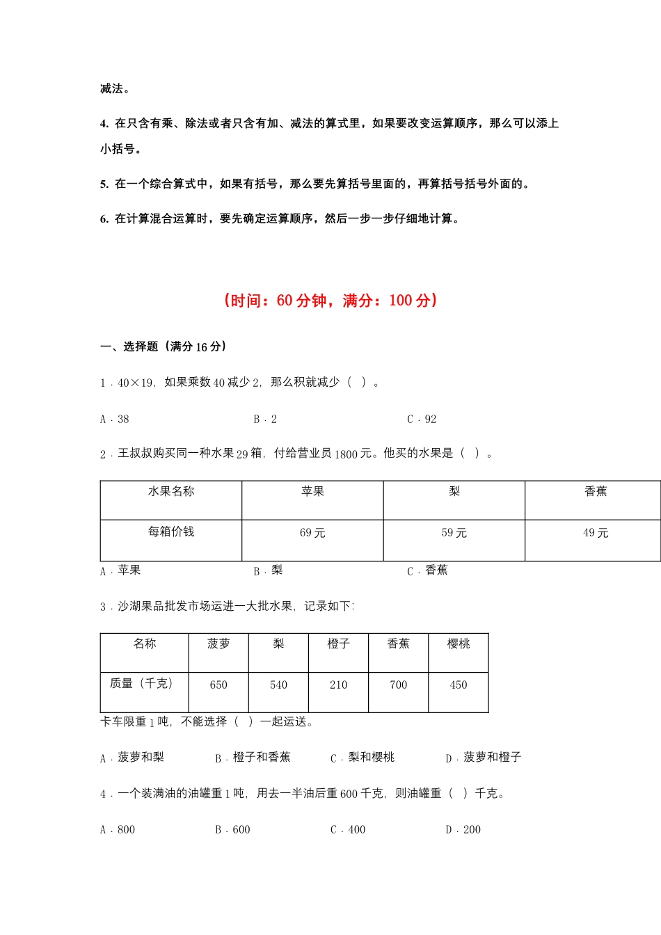 【期中易错笔记】三年级下册数学期中复习易错知识点+常考易错题特训B卷  苏教版（含答案）.docx_第2页