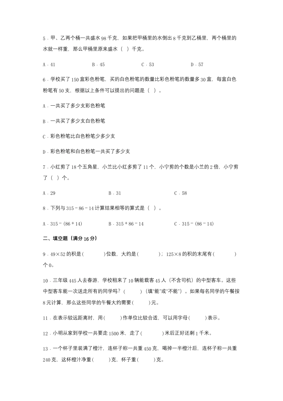 【期中易错笔记】三年级下册数学期中复习易错知识点+常考易错题特训B卷  苏教版（含答案）.docx_第3页