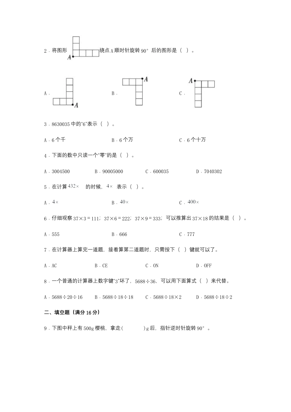【期中易错笔记】四年级下册数学期中复习易错知识点+常考易错题特训A卷  苏教版（含答案）.docx_第3页