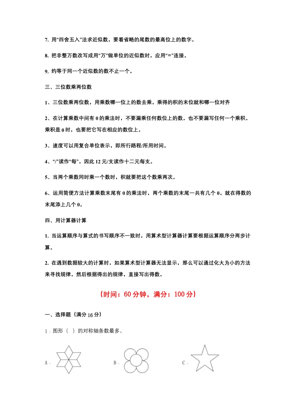 【期中易错笔记】四年级下册数学期中复习易错知识点+常考易错题特训B卷  苏教版（含答案）.docx_第2页