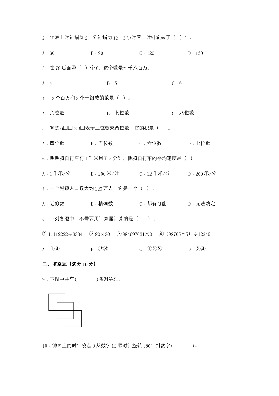 【期中易错笔记】四年级下册数学期中复习易错知识点+常考易错题特训B卷  苏教版（含答案）.docx_第3页