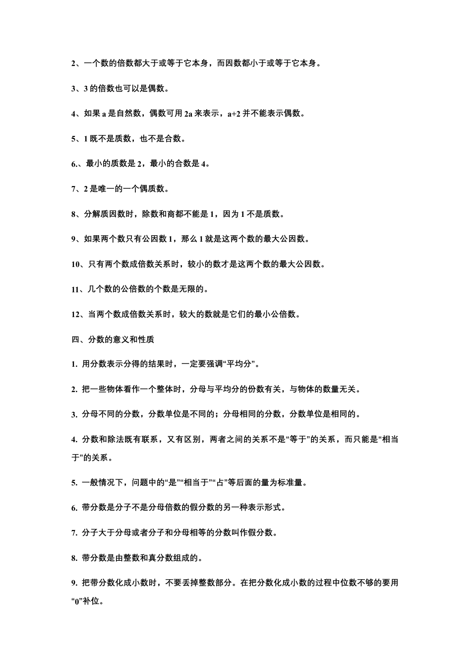 【期中易错笔记】五年级下册数学期中复习易错知识点+常考易错题特训A卷  苏教版（含答案）.docx_第2页