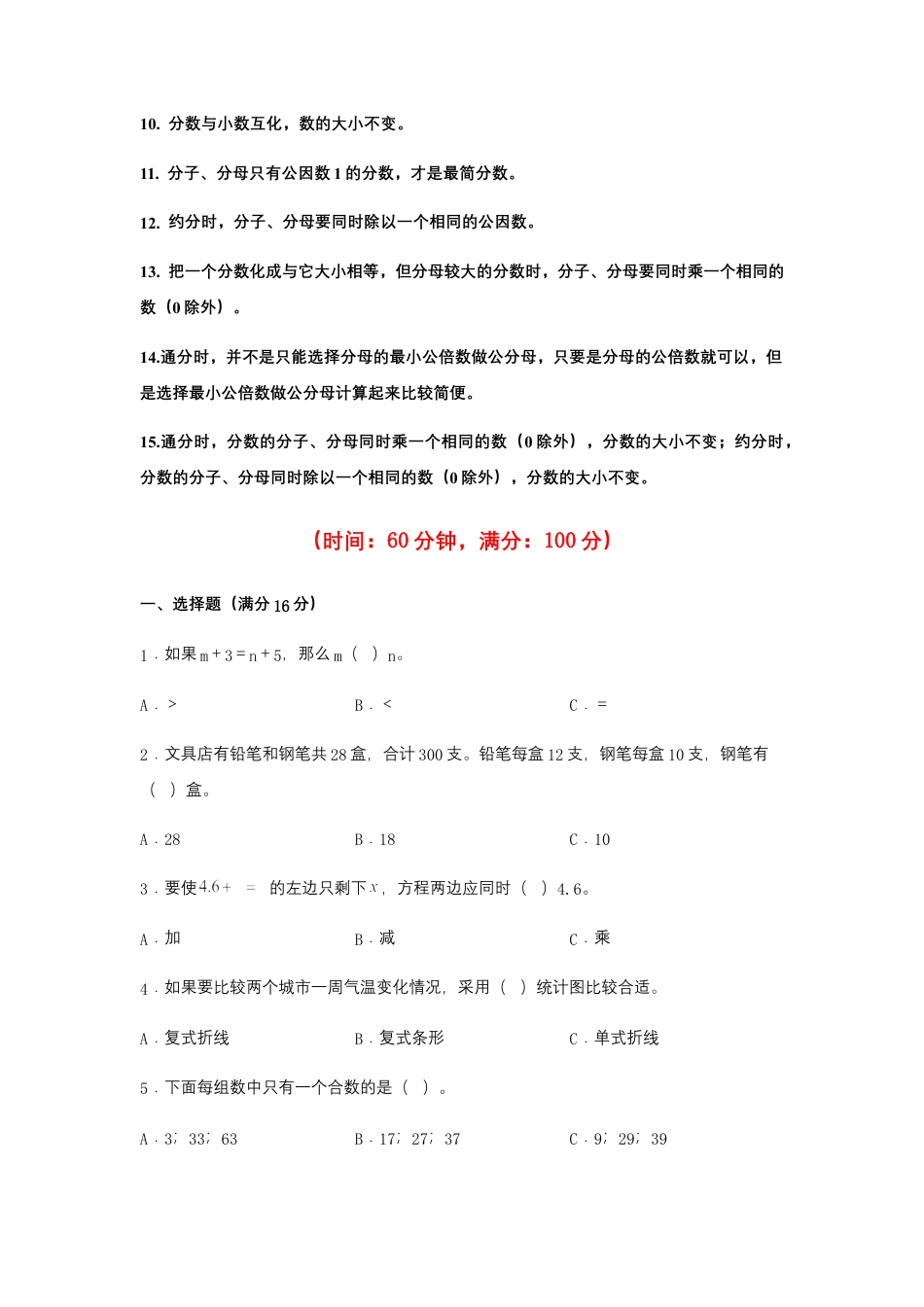 【期中易错笔记】五年级下册数学期中复习易错知识点+常考易错题特训A卷  苏教版（含答案）.docx_第3页