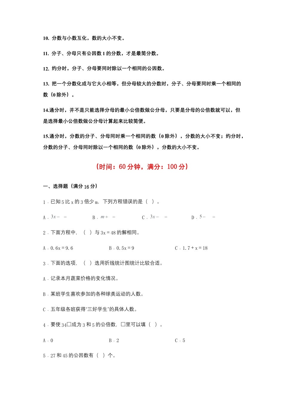 【期中易错笔记】五年级下册数学期中复习易错知识点+常考易错题特训B卷  苏教版（含答案）.docx_第3页