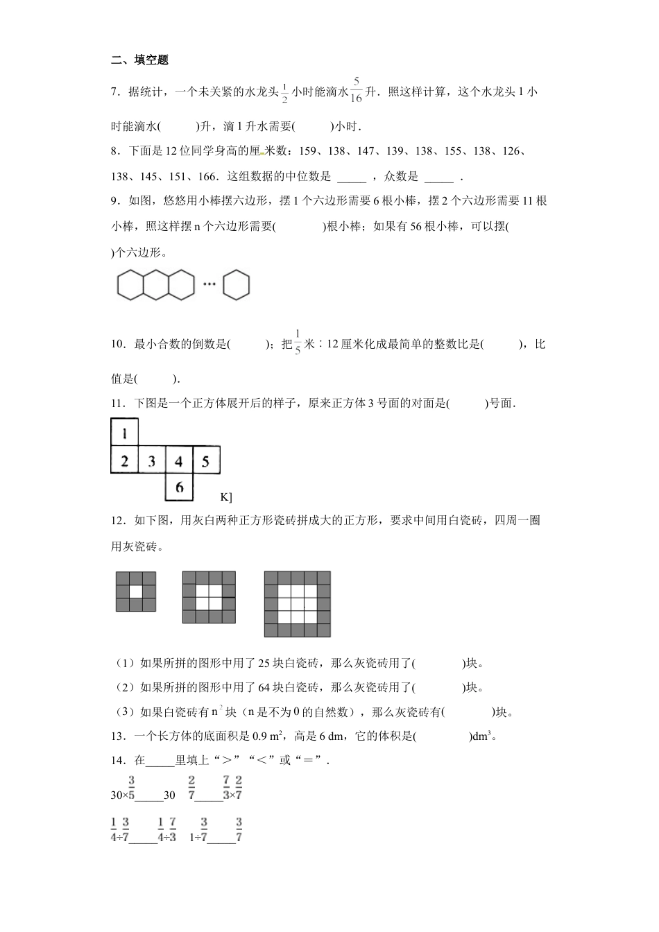 【强化提升】第七单元 整理与复习 六年级数学上册强化提升卷（苏教版，含答案）.docx_第2页