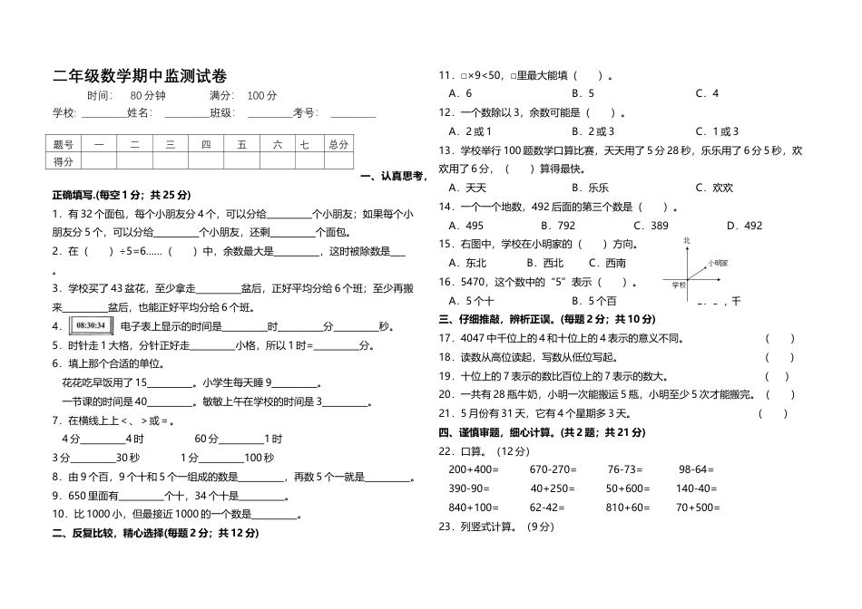 【全优考卷】二年级下册数学期中测评高频考点卷   苏教版（含答案）.docx_第1页