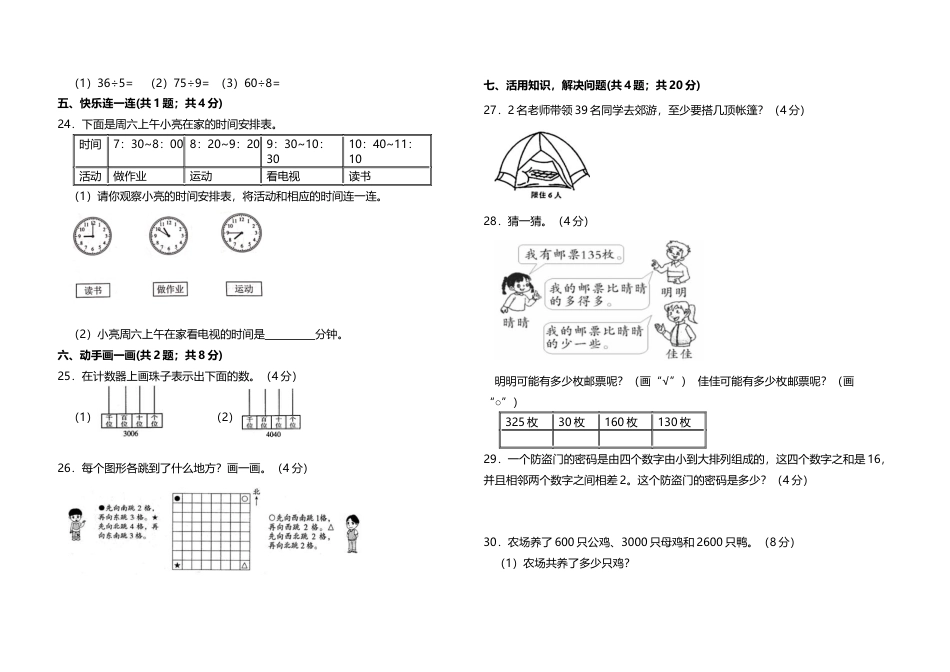 【全优考卷】二年级下册数学期中测评高频考点卷   苏教版（含答案）.docx_第2页