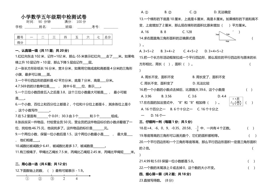【全优考卷】五年级上册数学期中测评高频考点卷    苏教版（含答案）.docx_第1页